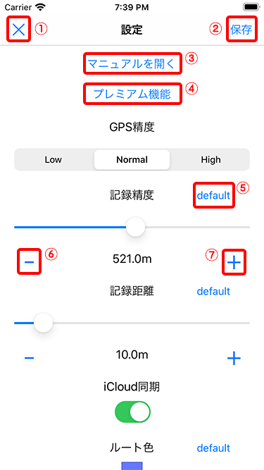 ルートヒストリー説明書(iPhone) ContrailSoftware